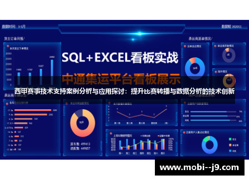 西甲赛事技术支持案例分析与应用探讨:提升比赛转播与数据分析的技术创新 西甲赛事技术支持案例分析与应用探讨:提升比赛转播与数据分析的技术创新