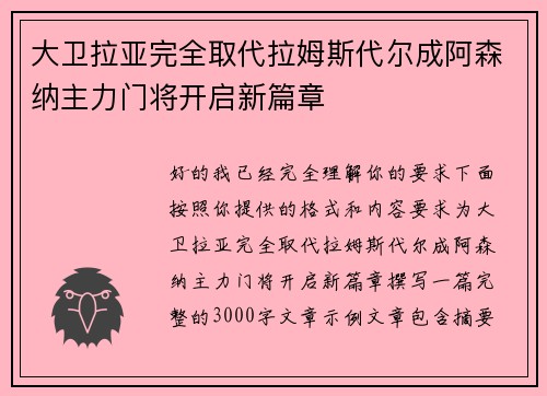 大卫拉亚完全取代拉姆斯代尔成阿森纳主力门将开启新篇章 大卫拉亚完全取代拉姆斯代尔成阿森纳主力门将开启新篇章