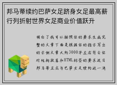 邦马蒂续约巴萨女足跻身女足最高薪行列折射世界女足商业价值跃升
