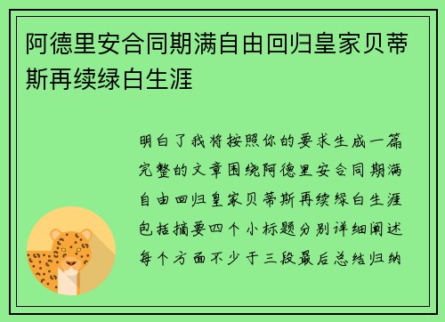阿德里安合同期满自由回归皇家贝蒂斯再续绿白生涯