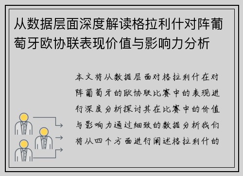 从数据层面深度解读格拉利什对阵葡萄牙欧协联表现价值与影响力分析 从数据层面深度解读格拉利什对阵葡萄牙欧协联表现价值与影响力分析
