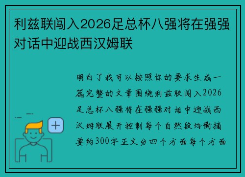 利兹联闯入2026足总杯八强将在强强对话中迎战西汉姆联