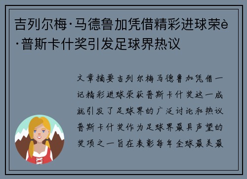 吉列尔梅·马德鲁加凭借精彩进球荣获普斯卡什奖引发足球界热议 吉列尔梅·马德鲁加凭借精彩进球荣获普斯卡什奖引发足球界热议