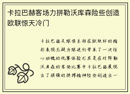卡拉巴赫客场力拼勒沃库森险些创造欧联惊天冷门