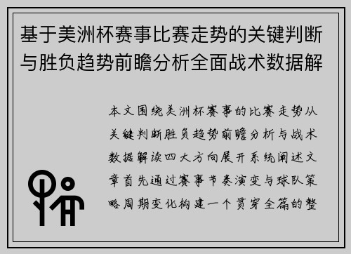 基于美洲杯赛事比赛走势的关键判断与胜负趋势前瞻分析全面战术数据解读 基于美洲杯赛事比赛走势的关键判断与胜负趋势前瞻分析全面战术数据解读