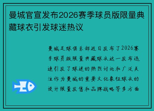 曼城官宣发布2026赛季球员版限量典藏球衣引发球迷热议 曼城官宣发布2026赛季球员版限量典藏球衣引发球迷热议