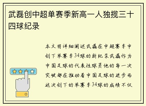 武磊创中超单赛季新高一人独揽三十四球纪录 武磊创中超单赛季新高一人独揽三十四球纪录