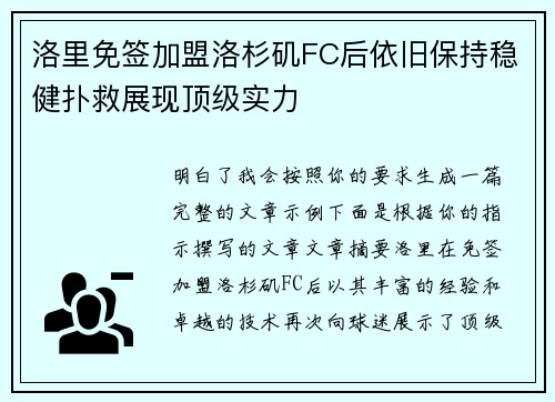洛里免签加盟洛杉矶FC后依旧保持稳健扑救展现顶级实力 洛里免签加盟洛杉矶FC后依旧保持稳健扑救展现顶级实力