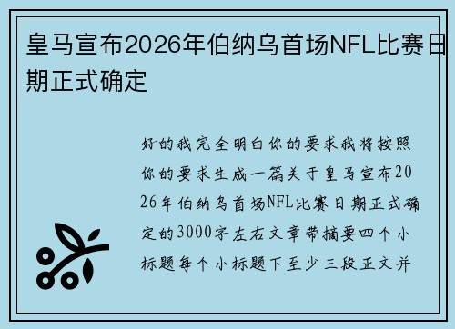 皇马宣布2026年伯纳乌首场NFL比赛日期正式确定 皇马宣布2026年伯纳乌首场NFL比赛日期正式确定