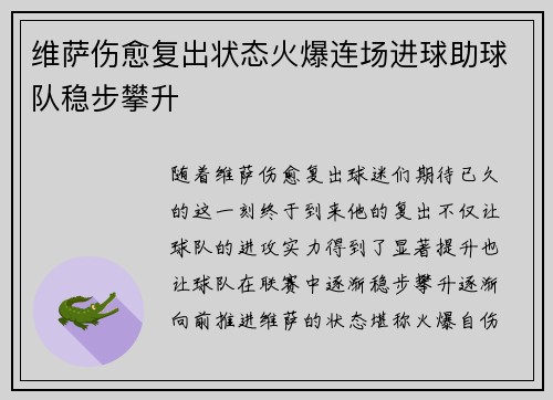 维萨伤愈复出状态火爆连场进球助球队稳步攀升 维萨伤愈复出状态火爆连场进球助球队稳步攀升